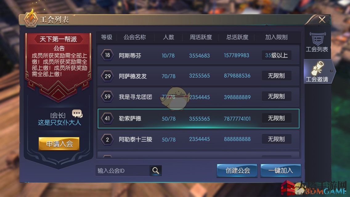 《游龙传说》公会系统介绍