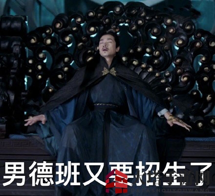 离泽宫男德班表情包大全