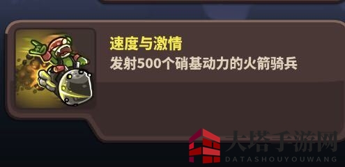 《王国保卫战4》能力无限成就获取攻略