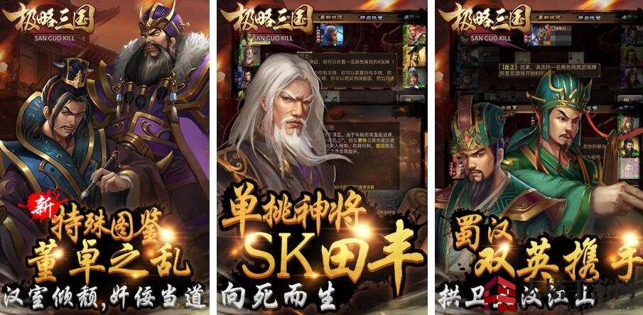 《极略三国》手游精彩玩法