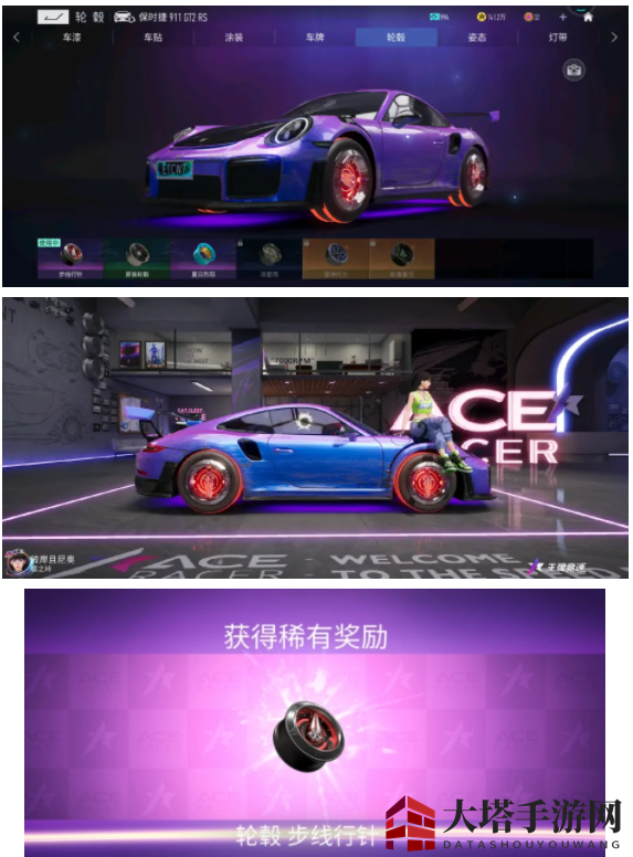 《王牌竞速》轮毂步线行针赏析