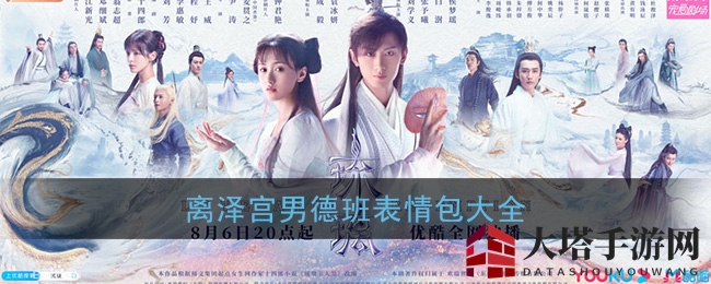 离泽宫男德班表情包大全