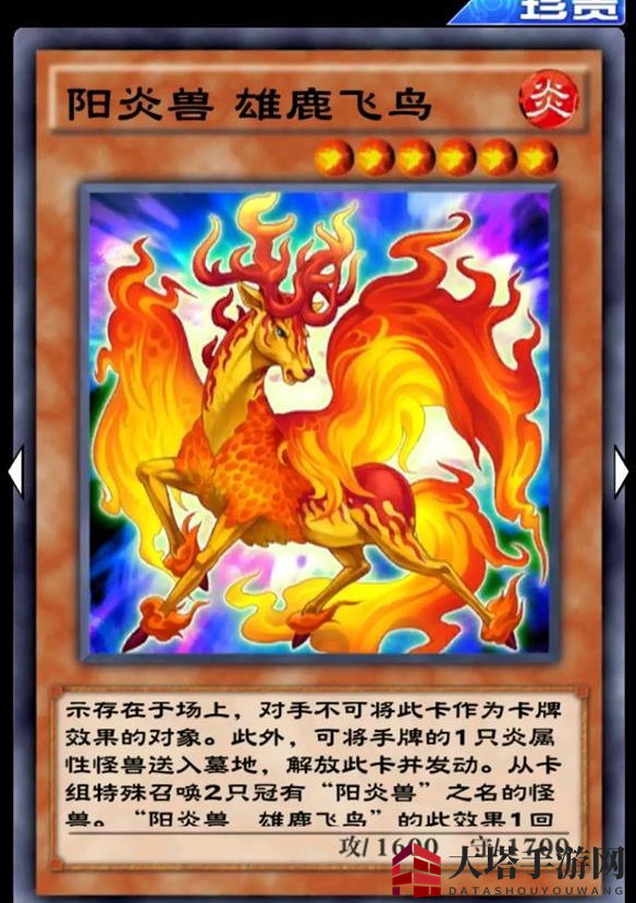 《游戏王：决斗链接》阳炎兽雄鹿飞鸟强度介绍