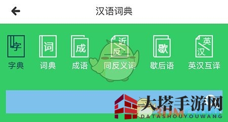 《沪学习》查询汉语词典方法