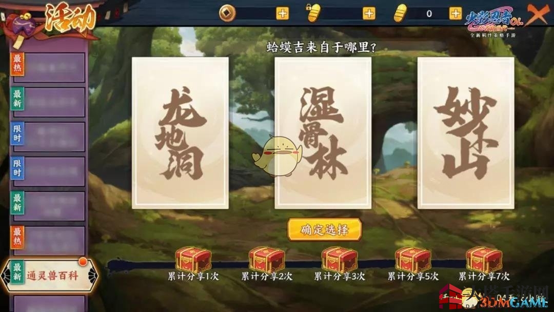 《火影忍者ol》5月8日更新内容介绍