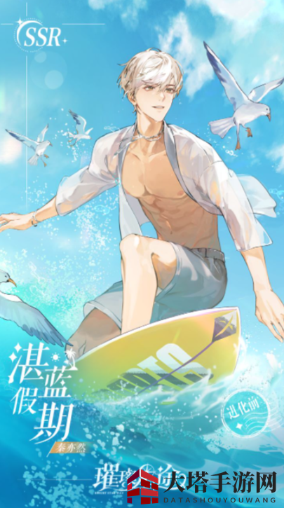 《璀璨星途》秦亦然湛蓝假日介绍