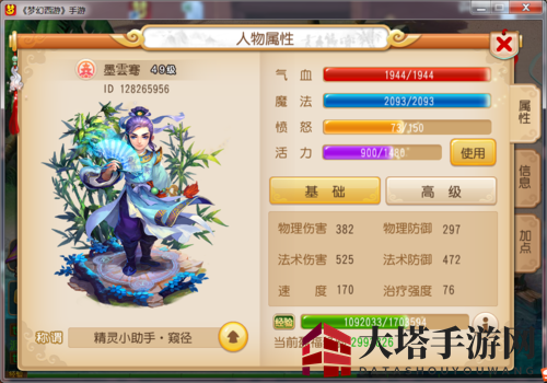 《梦幻西游手游》化生玩法深度解析