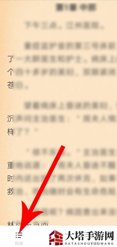 《疯读小说》目录查看方法