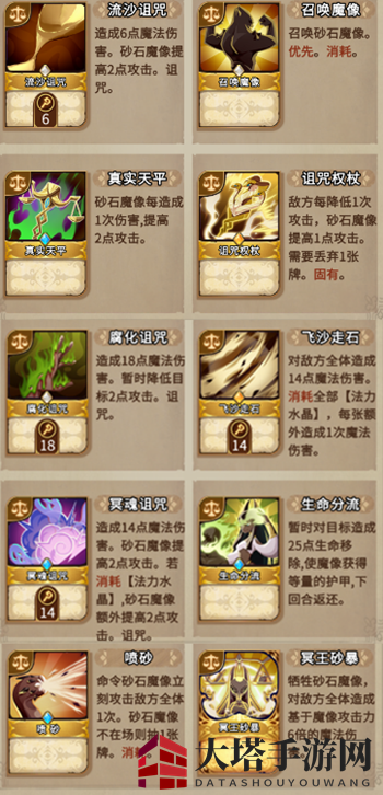 《灵魂宝戒》砂英雄强度一览