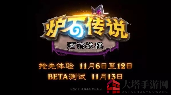 《炉石传说：酒馆战棋》内测资格申请