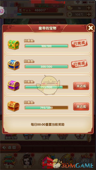 《熹妃Q传》侍寝玩法