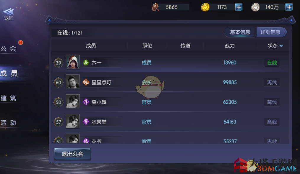 《游龙传说》公会系统介绍