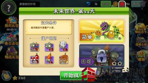 《植物大战僵尸2》未来世界第二十四关攻略