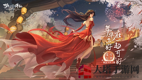 《梦幻新诛仙》寻缘对对碰活动攻略