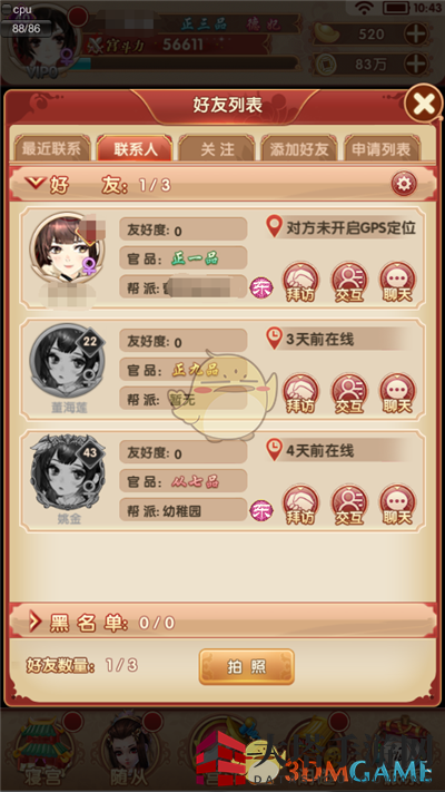 《熹妃Q传》聊天与好友