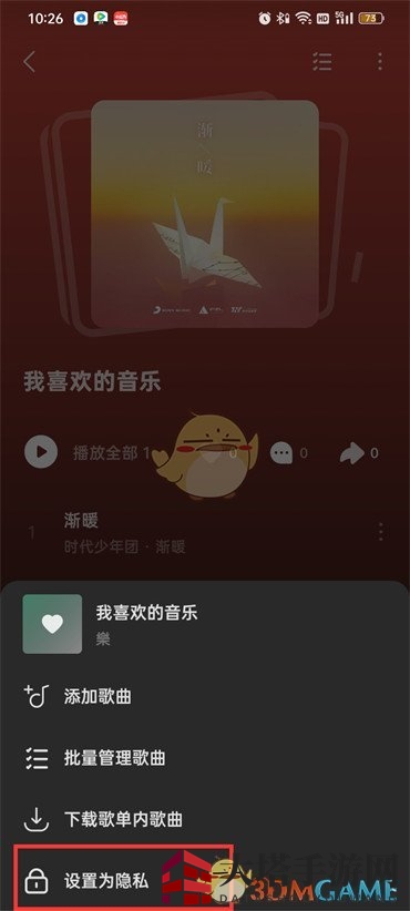 《汽水音乐》隐藏歌单方法