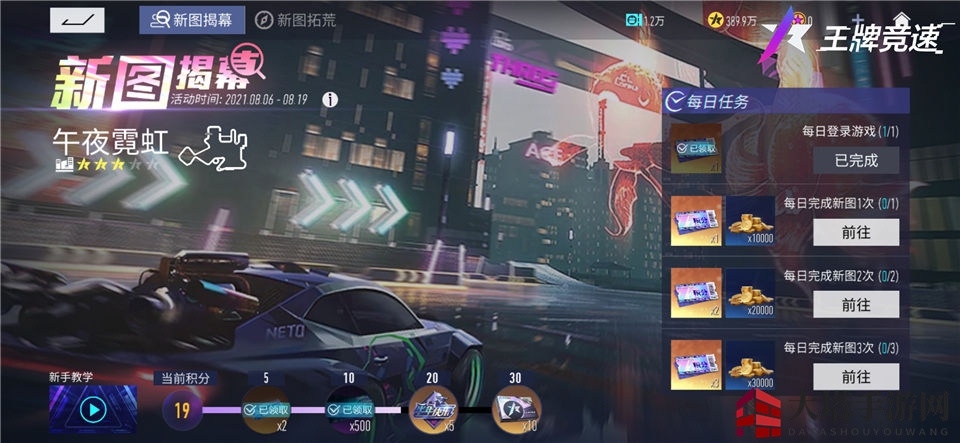 《王牌竞速》新图挑战赛活动介绍