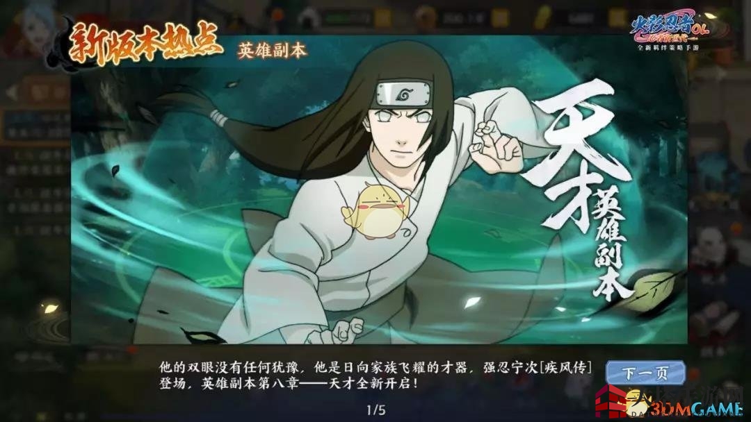 《火影忍者ol》5月8日更新内容介绍