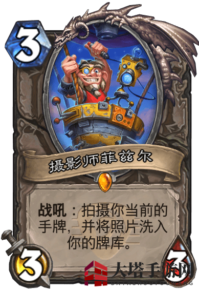 《炉石传说》摄影师菲兹尔卡牌图鉴