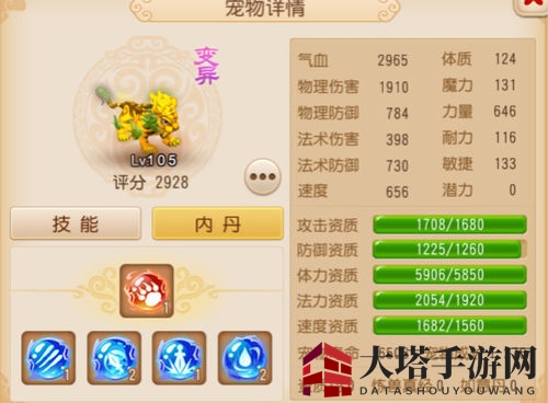 《梦幻西游手游》噬天虎属性说明介绍