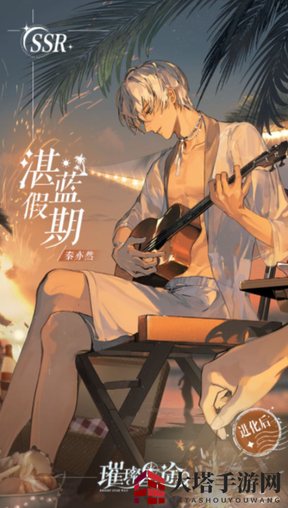 《璀璨星途》秦亦然湛蓝假日介绍