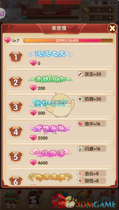 《熹妃Q传》侍寝玩法