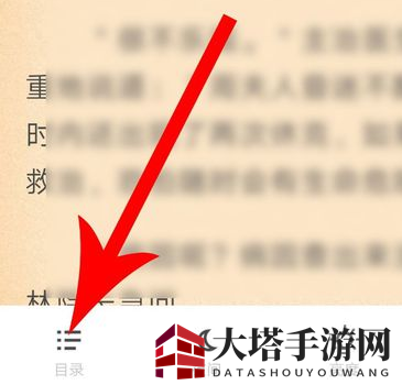 《疯读小说》目录查看方法