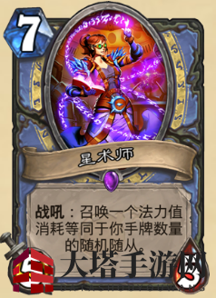 《炉石传说》新版本砰砰计划新卡图鉴：星术师