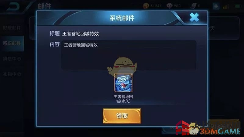 《王者营地》回城特效活动在哪里