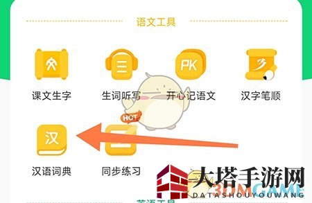 《沪学习》查询汉语词典方法