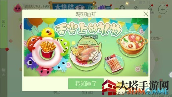 《球球大作战》辣条获得方法说明