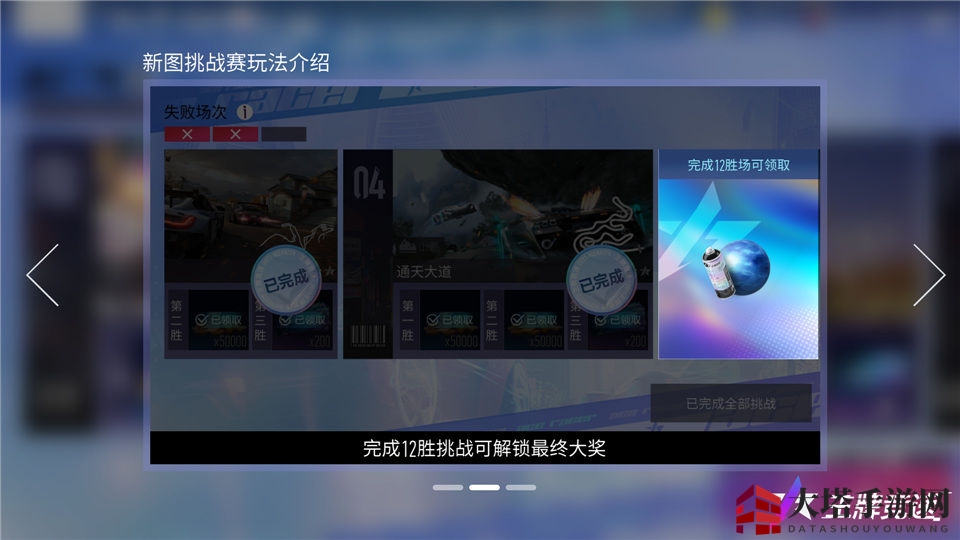 《王牌竞速》新图挑战赛活动介绍