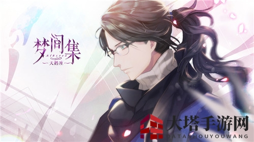 《梦间集：天鹅座》吴千角色背景介绍