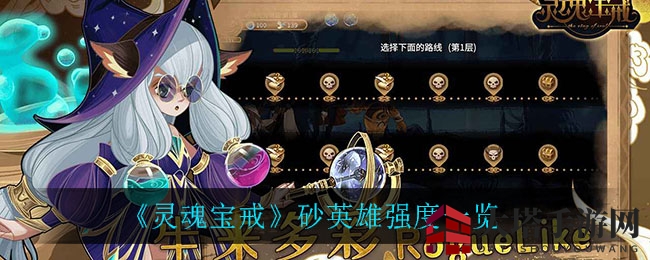 《灵魂宝戒》砂英雄实力解析：召唤流魔法输出，战斗风格独特