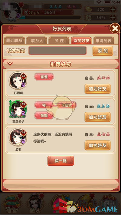 《熹妃Q传》聊天与好友