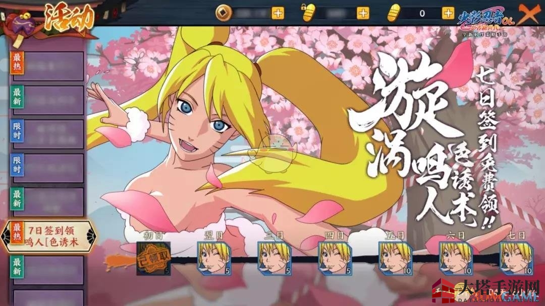 《火影忍者ol》5月8日更新内容介绍