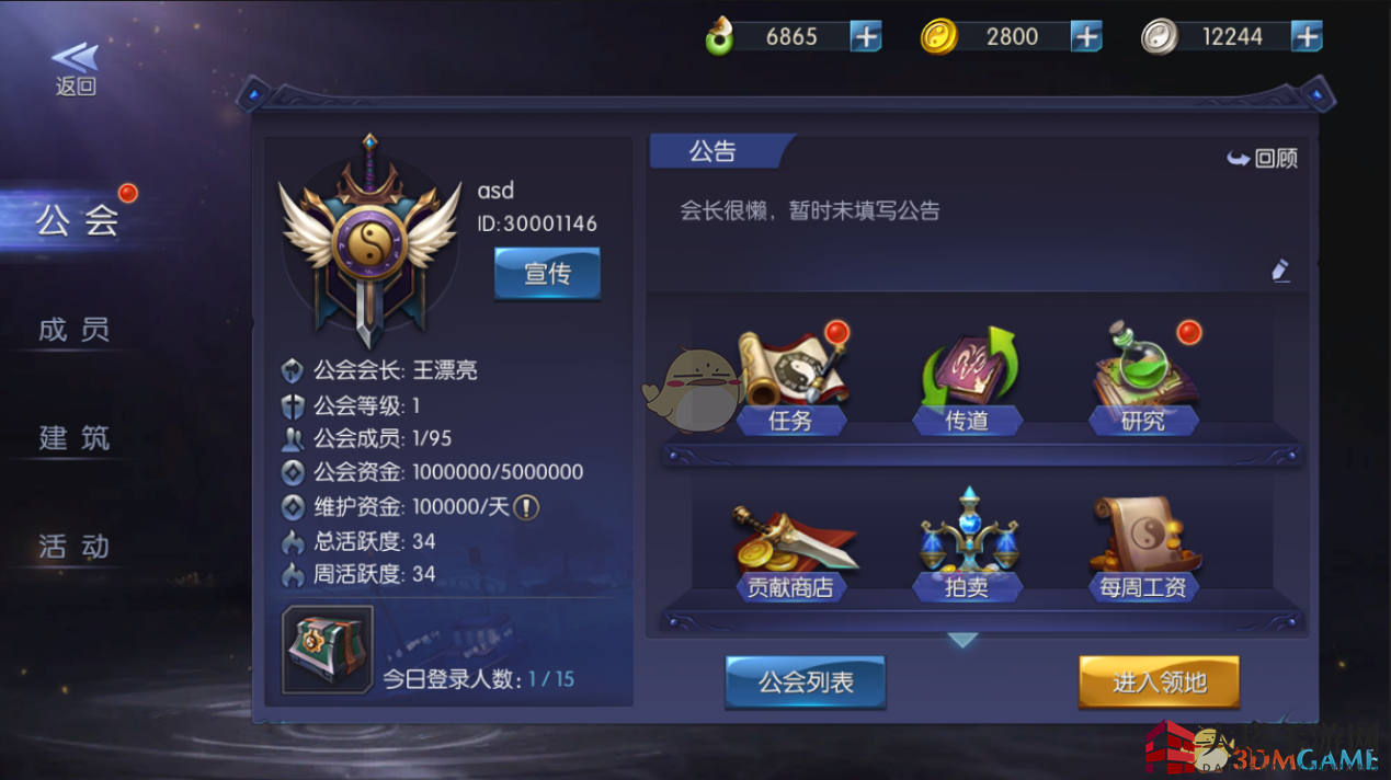 《游龙传说》公会系统介绍