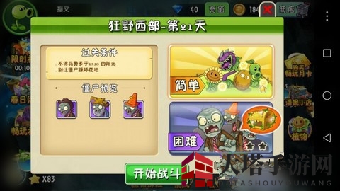 《植物大战僵尸2》狂野西部，花坛守护战攻略：阳光控制与植物布局艺术