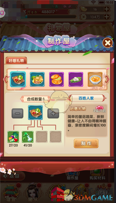 《熹妃Q传》侍寝玩法