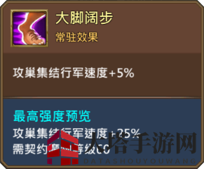 《王国纪元》大脚雪怪技能详解