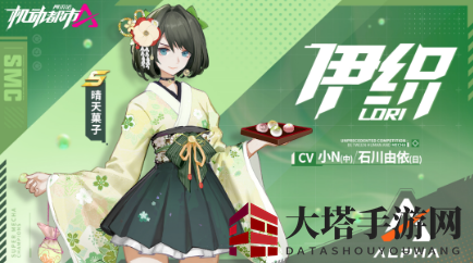 《机动都市阿尔法》伊织S级皮肤晴天菓子风采展示