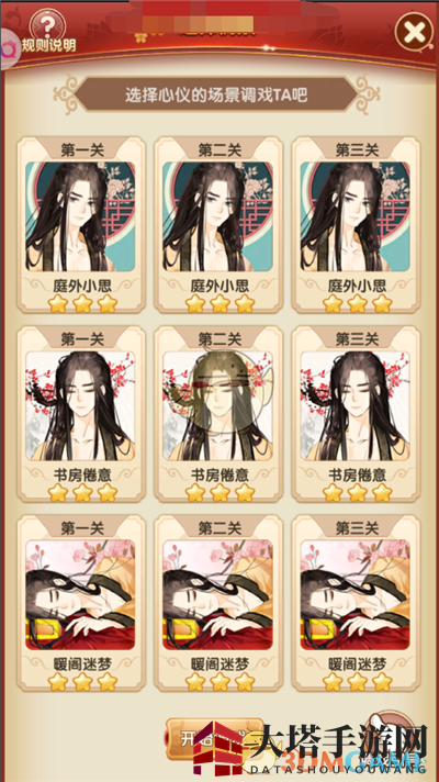 《熹妃Q传》侍寝玩法