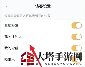 《王者营地》关闭访客记录方法