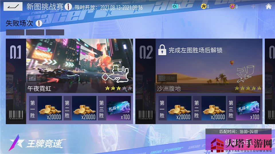 《王牌竞速》新图挑战赛活动介绍