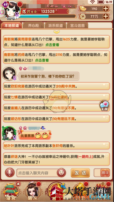 《熹妃Q传》聊天与好友