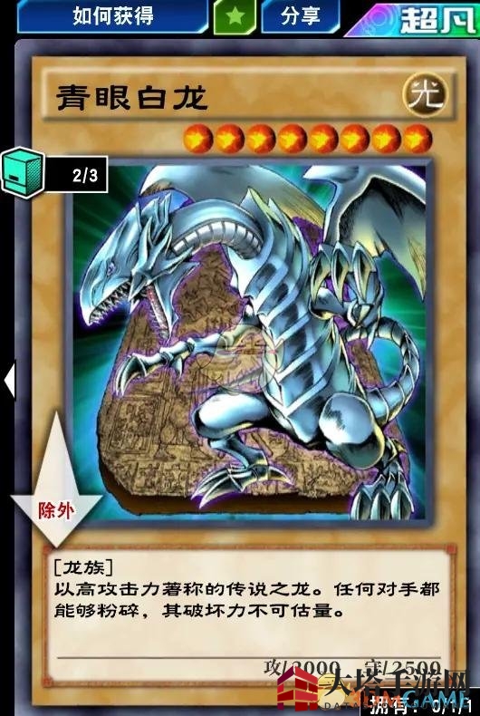 《游戏王：决斗链接》青眼白龙获得方法