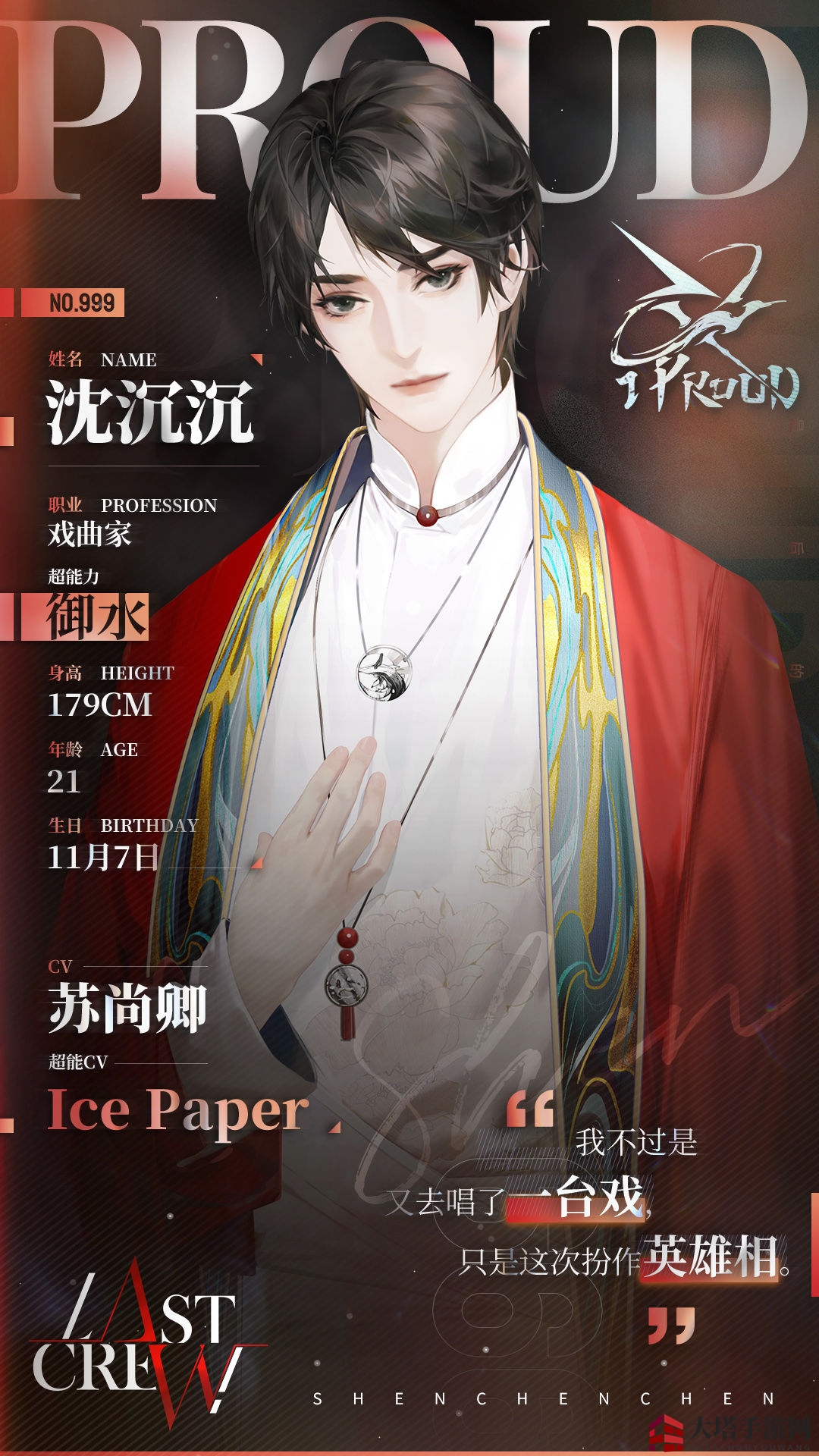 《最后的厂牌》沈沉沉角色介绍