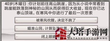 《混搭修仙》跳崖事件选择推荐