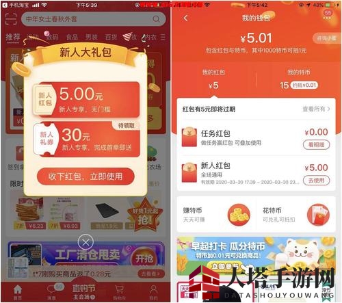 《淘宝特价版》新人红包领取方法