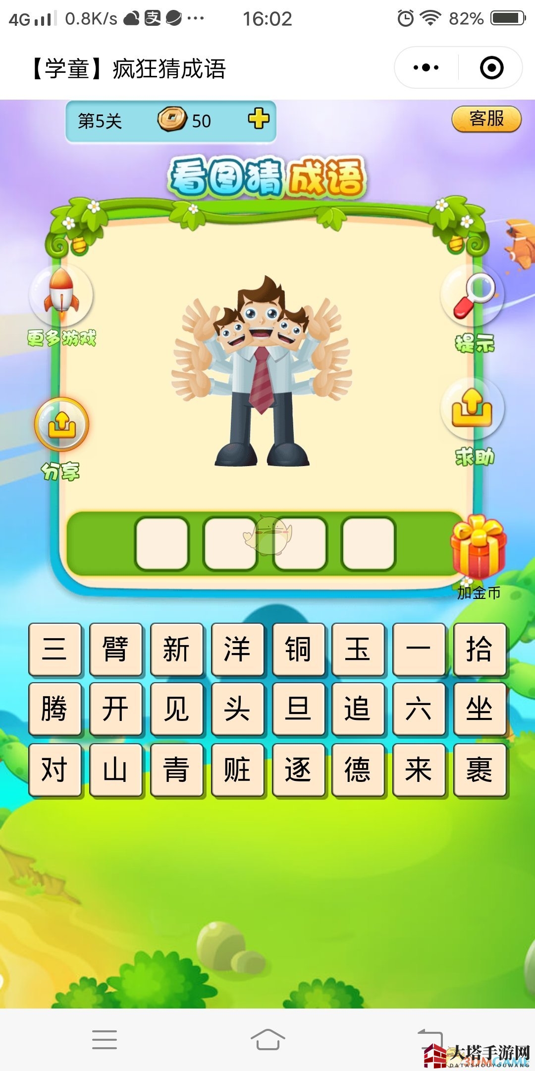 《疯狂猜成语》第5关成语答案